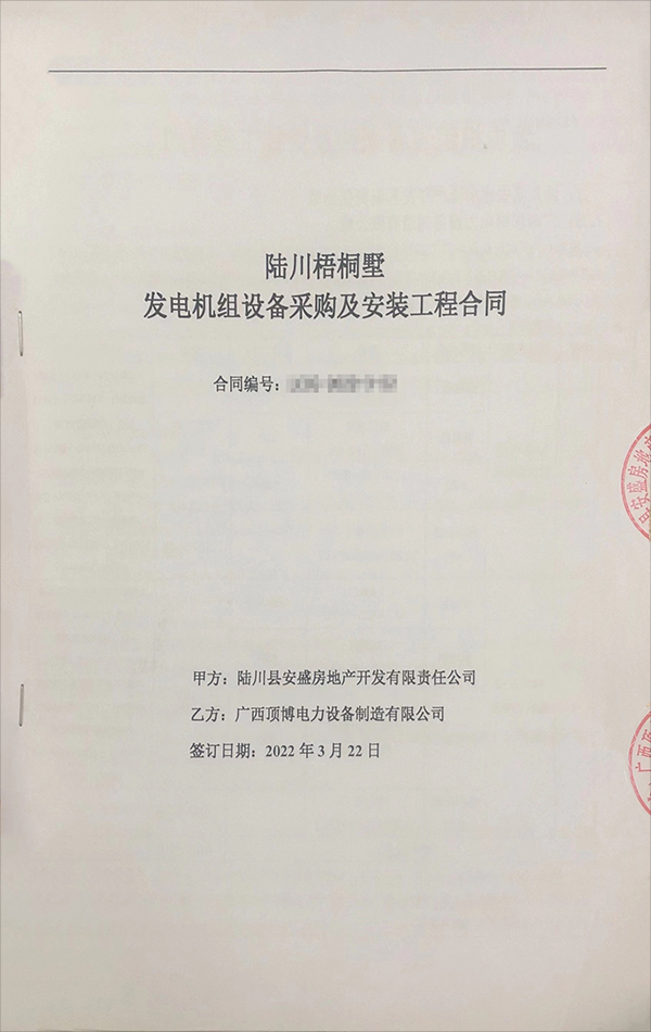 陸川梧桐墅采購(gòu)550KW、440KW上柴柴油發(fā)電機(jī)組各一臺(tái)